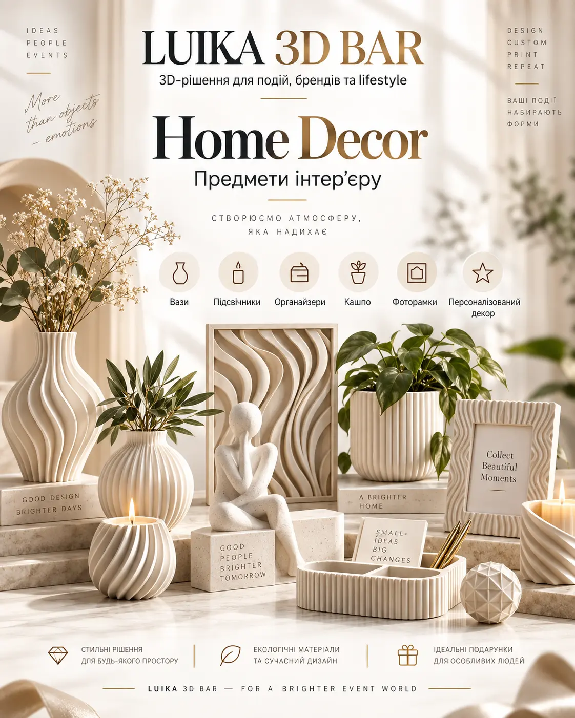 Колекція 3D-друкованого декору для дому Luika